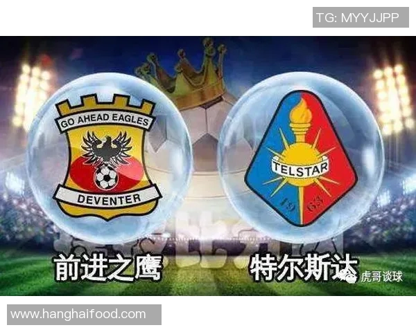 赫尔蒙特与前进之鹰的激烈对决分析及战术探讨